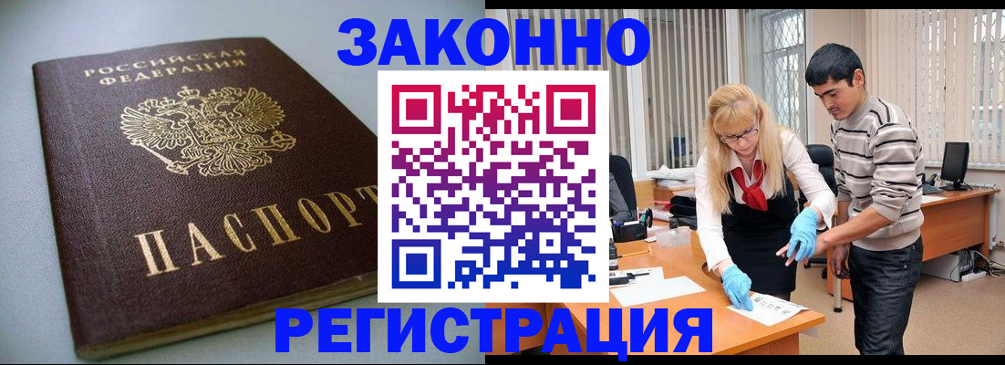 временная регистрация купить в Ленинградской области