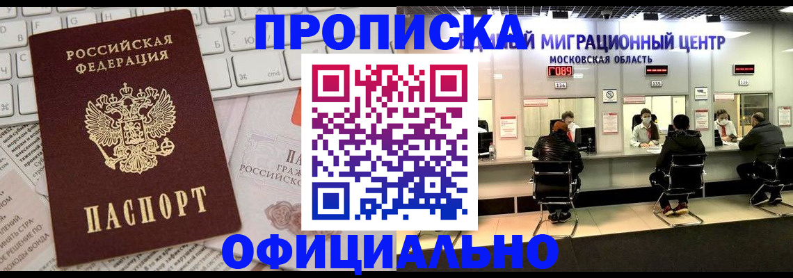 временная прописка в Ленинградской области