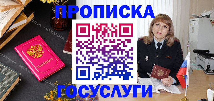 прописка гарантия в Ленинградской области