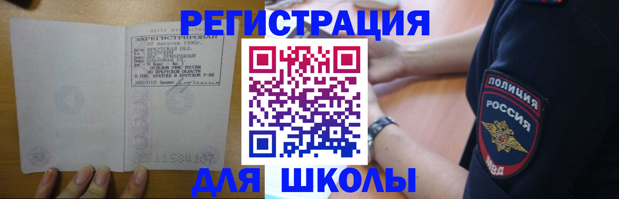 регистрация для школы в Ленинградской области